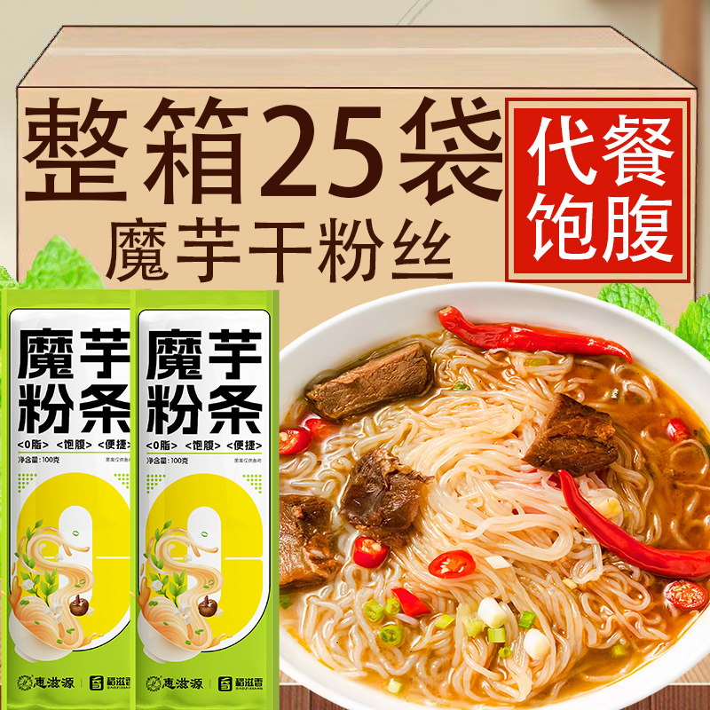 魔芋干粉条魔芋粉丝魔芋面零脂便捷饱腹干货主食素食代餐火锅凉拌