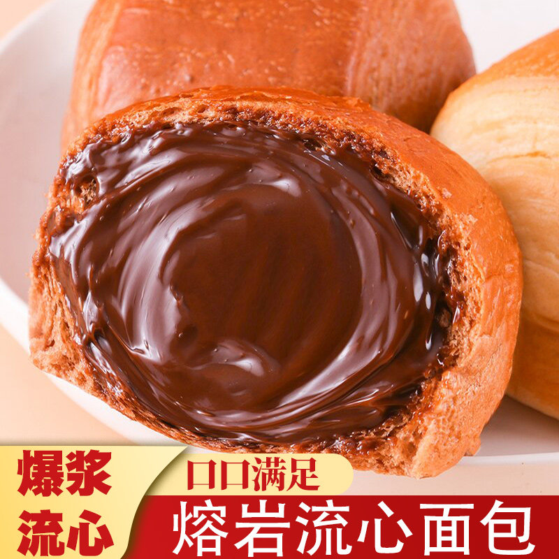 爆浆熔岩流心包面巧克力夹心面包酸奶味早餐速食蛋糕解馋休闲零食