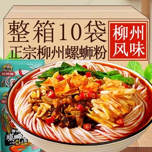 柳州正宗螺蛳粉10包整箱螺狮粉广西特产速食螺丝酸辣粉旗舰店批发