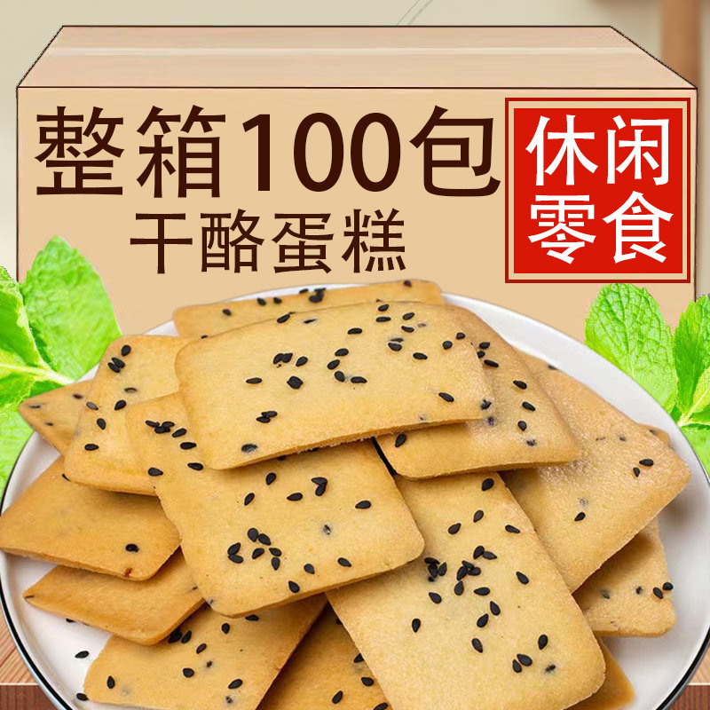 干酪蛋糕小吃零食鸡蛋煎饼牛奶芝麻原味薄脆饼干混合口味解馋充饥