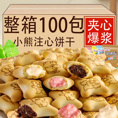 夹心小熊注心饼干爆浆巧克力夹心儿童趣味饼干休闲办公室糕点零食