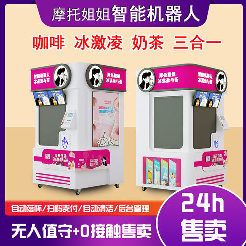 智能全自动冰淇淋机无人售货奶茶机机械臂操作多功能咖啡机