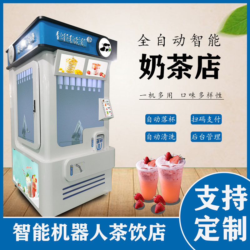 智能奶茶机全自动机械臂操作零接触售卖触屏点单自助售货