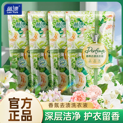 香氛洗衣液500g袋装薰衣草香深层洁净护衣留香持久量贩装家用清洁
