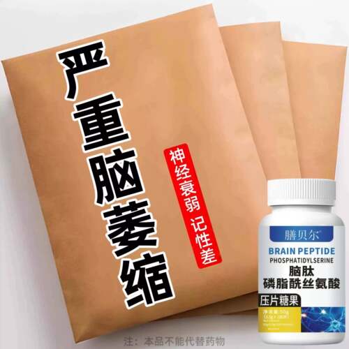 脑肽磷脂酰丝氨酸脑细胞神经记忆力变差记性不好中老年正品