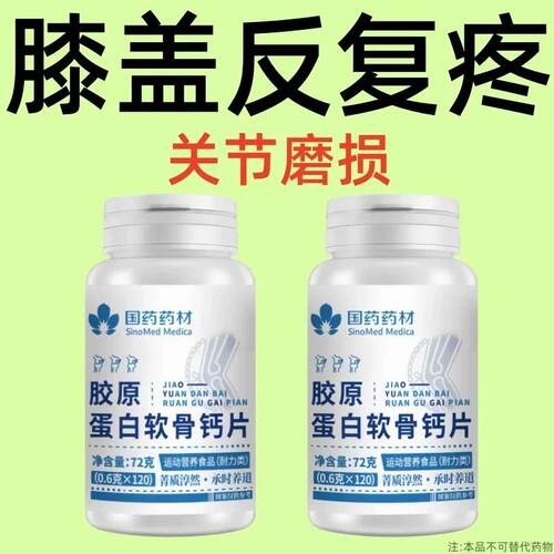 【长年双腿没劲】腿沉腿软无力走路困难体虚气虚血双补软骨钙片
