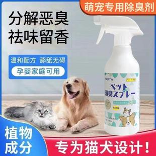 宠物除臭剂杀菌去尿味去除狗狗身上异味生物酶分解猫尿砂室内喷雾