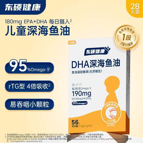 东硕健康儿童金装深海鱼油95%高纯度Omega3缓解眼疲劳增强抵抗力