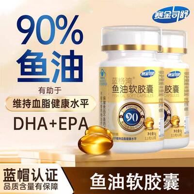 赛金司舒蓝格湾鱼油软胶囊dha高纯度epa补充剂高含量高纯血脂的