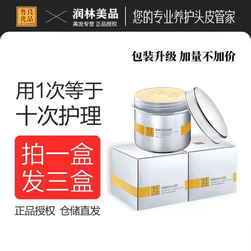 鲁良优品任何发质护发发膜正品