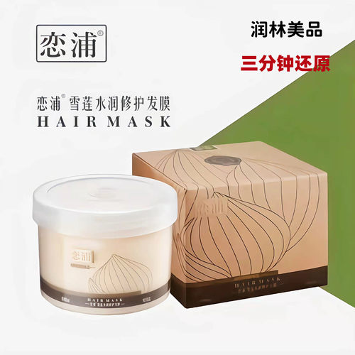 柔顺保湿修复发膜任何发质恋浦