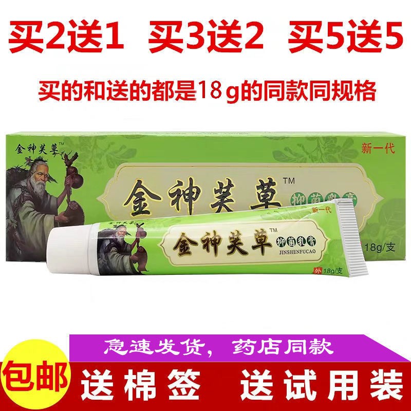 抑菌乳膏(原神 夫草)正品草本神肤草止痒膏