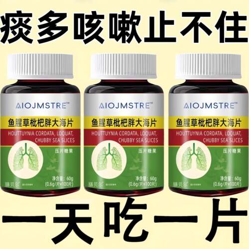 【一动就喘】长期喘上不来气心慌气喘上楼喘走路大喘气鱼腥草含片