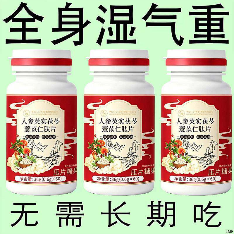 湿祛丸轻片湿寒湿热舌苔白去除湿养生丸