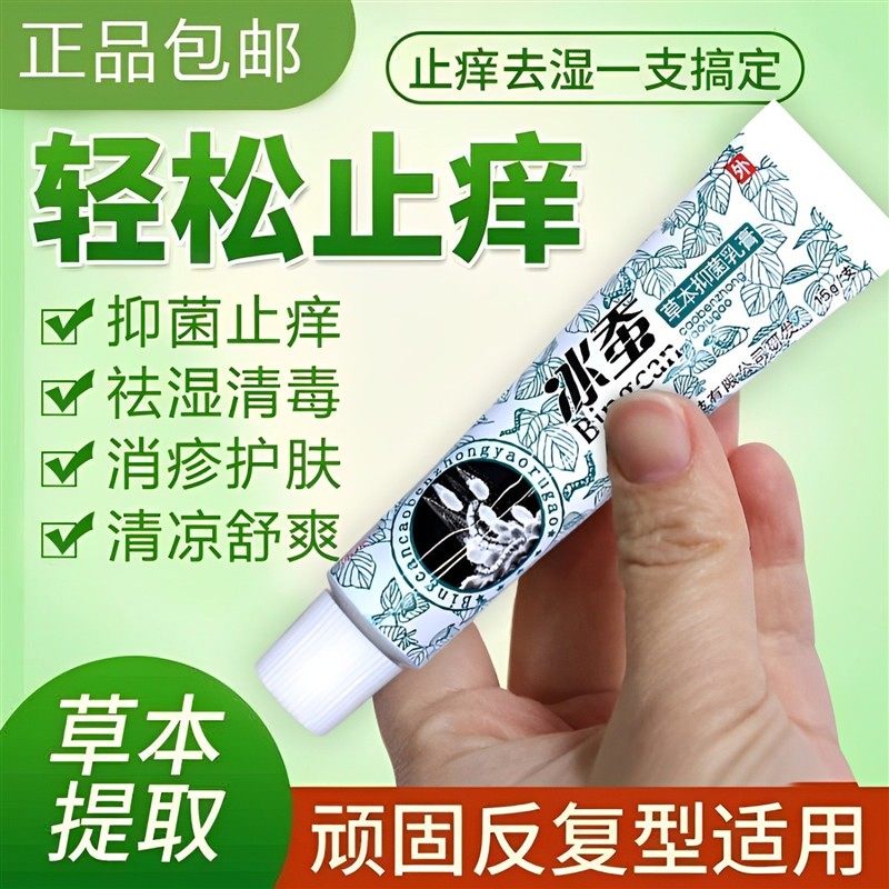冰蚕草本抑菌乳膏皮肤瘙痒止痒过敏皮炎湿疹牛皮癣专用药膏苗药膏