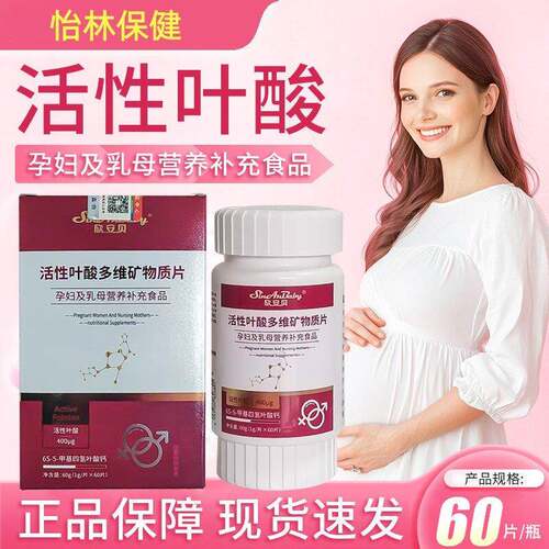 欣安贝活性叶酸多维片孕妇专研孕期哺乳期备复合维生素孕线下同款