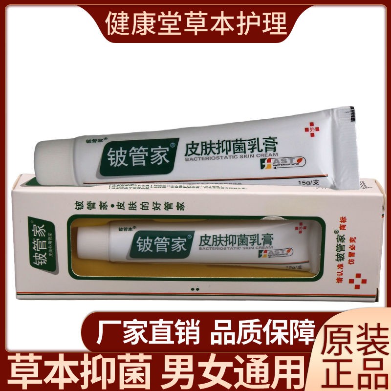 皮肤抑菌乳膏草本配方抑菌止痒皮肤护理男女通用皮肤外用
