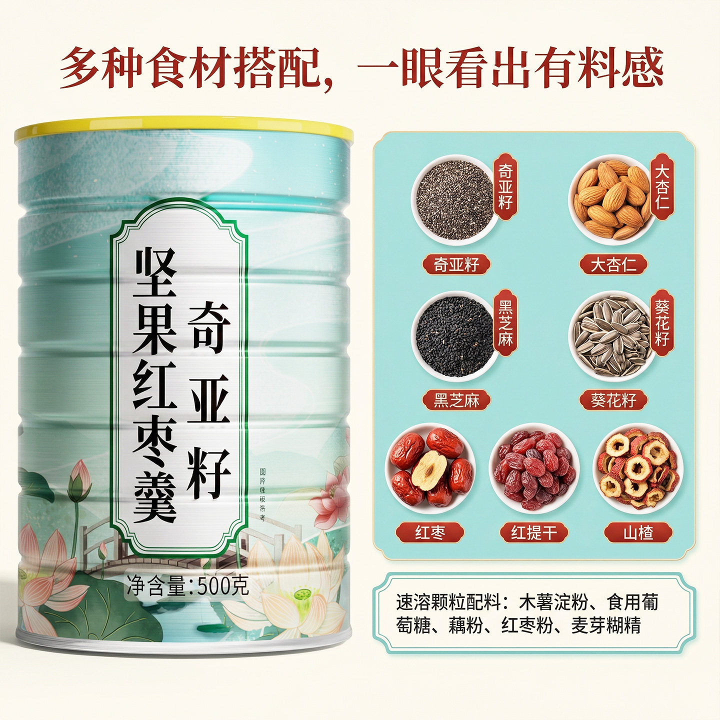 奇亚籽坚果藕粉羹冲泡巴旦木莲子羹早餐桂花饱腹速溶西湖羹代餐