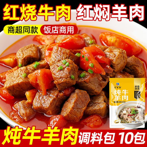 炖牛羊肉专用调料包官方正品
