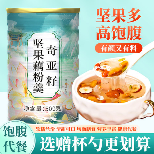 多买多送奇亚籽坚果藕粉