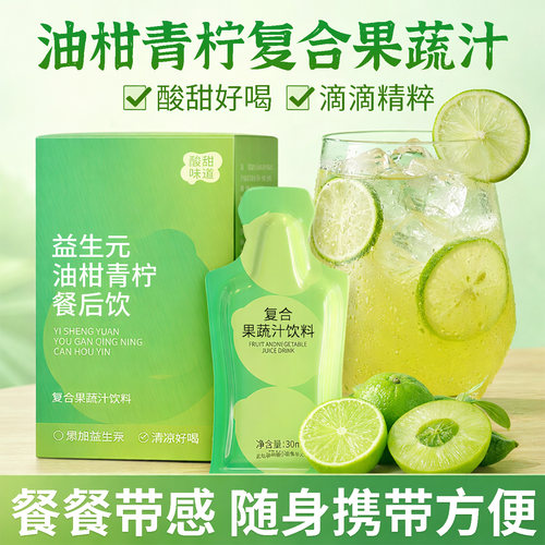 油柑青柠复合果蔬饮料饮正品