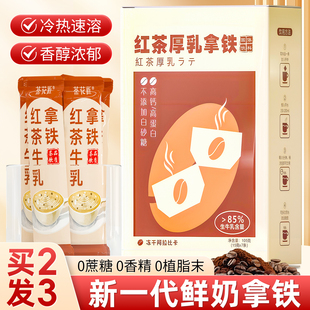 红茶厚乳拿铁黑咖啡速溶奶茶冲饮生牛乳冲泡咖啡粉独立包装港式椰