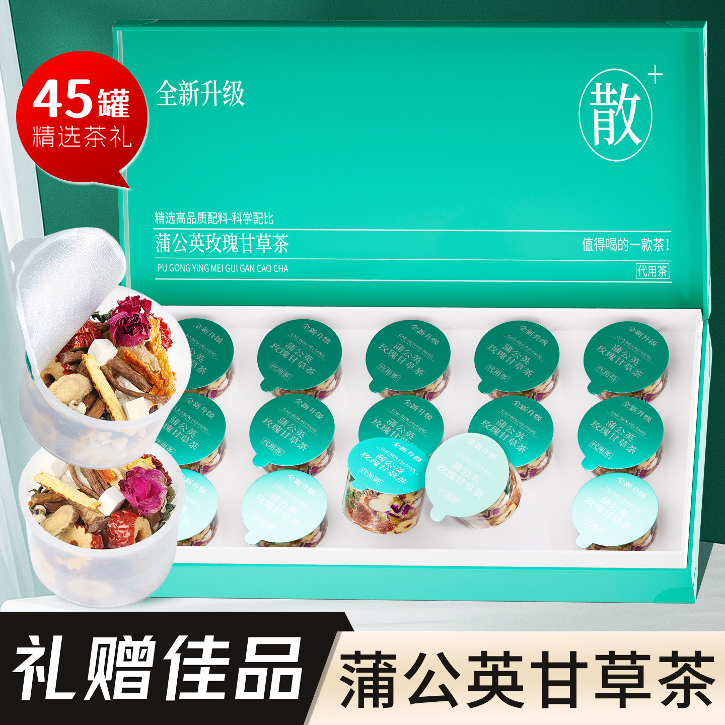 官方正品蒲公英玫瑰甘草疏散茶