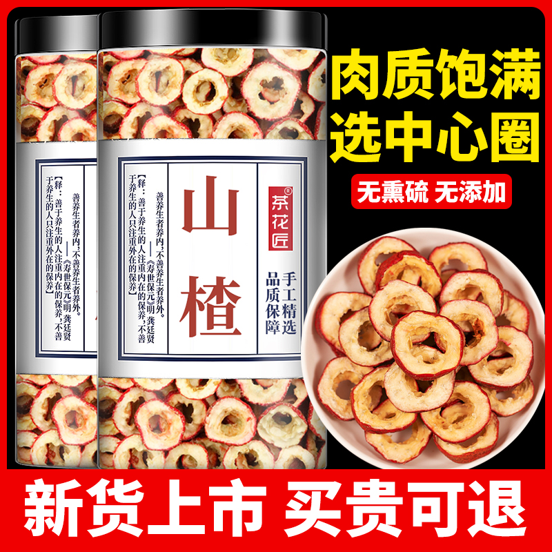 官方爆款推荐无核山楂圈