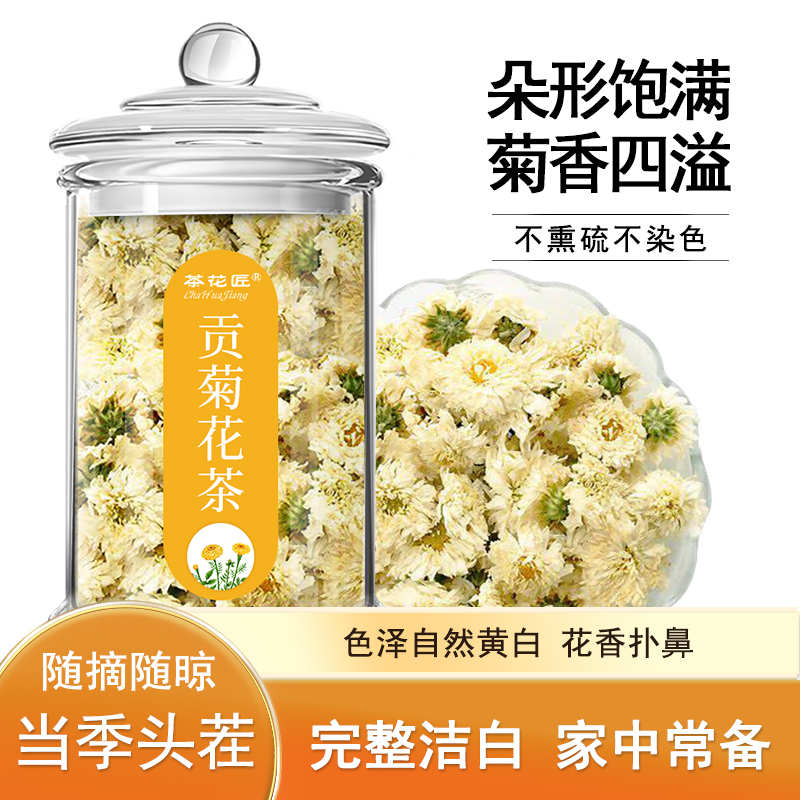 黄山贡白菊花正品金丝皇菊特500克杭白菊胎菊官方旗舰店优级花茶