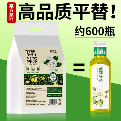 茉莉绿茶1包≈50杯平替东方某叶