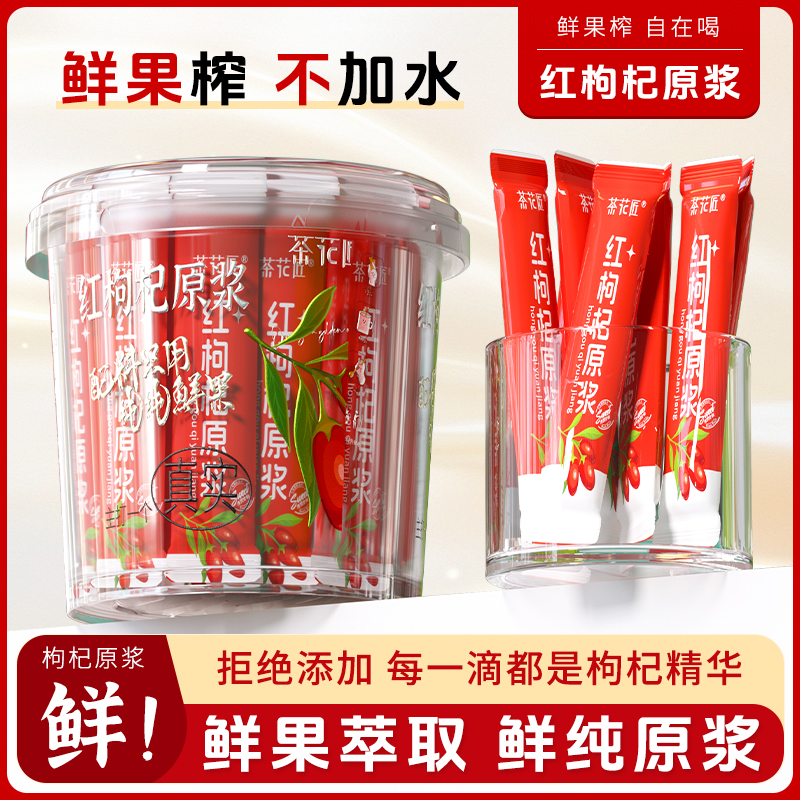 头茬鲜榨枸杞原浆正品
