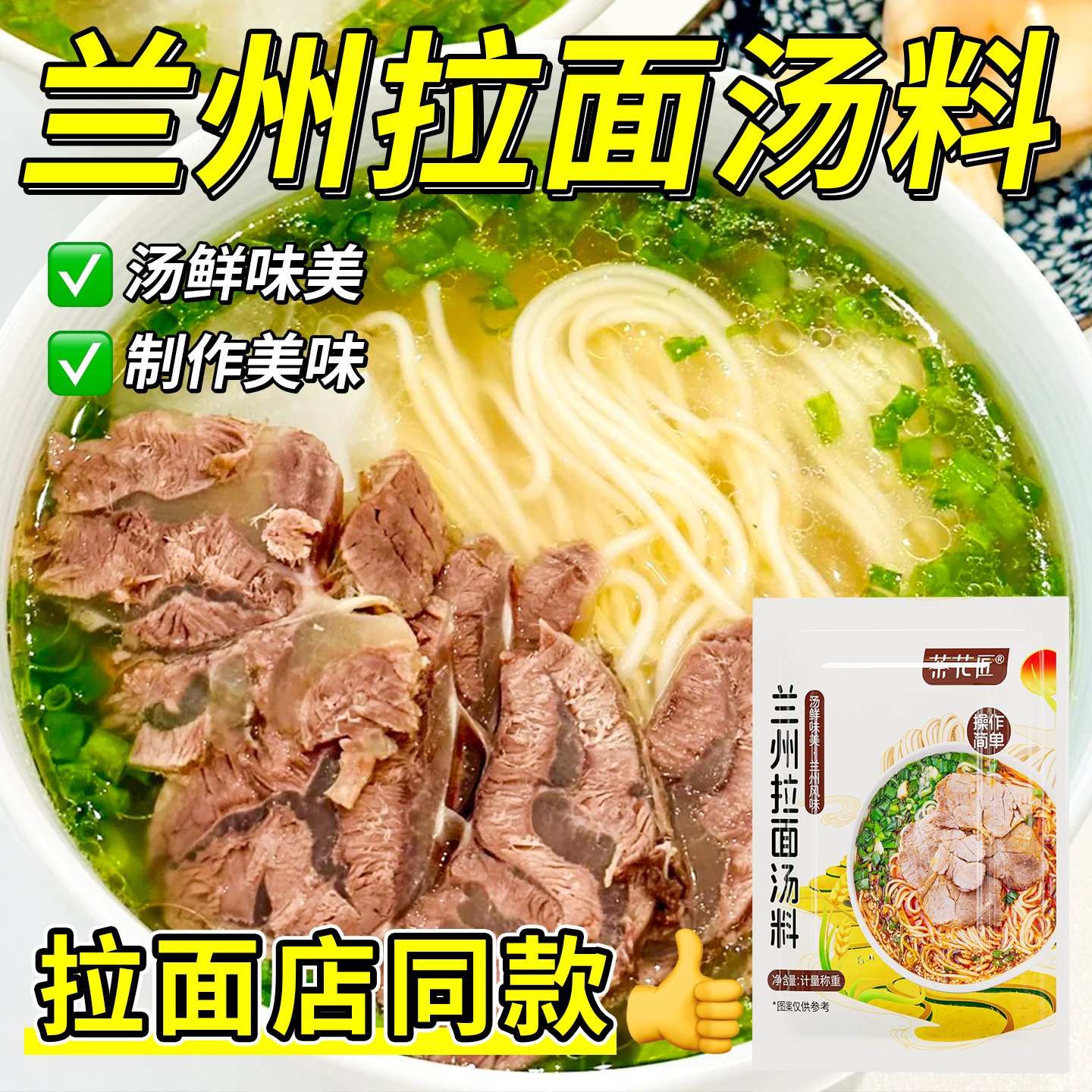 正宗兰州拉面汤料调味料清真袋装汤包速溶牛肉面高汤懒人家用