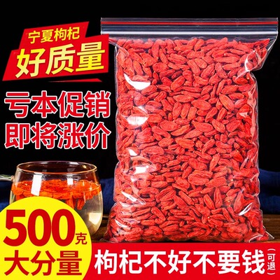 高品质宁夏免洗枸杞子500g