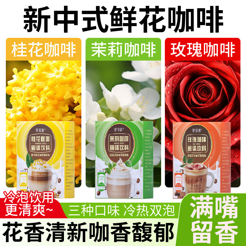 黑咖啡茉莉鲜花美式速溶黑咖啡无玫瑰桂花糖脂正品旗舰店减冷萃,咖啡/麦片/冲饮,速溶咖啡,淘宝优惠券,粉丝福利购,淘宝优惠卷