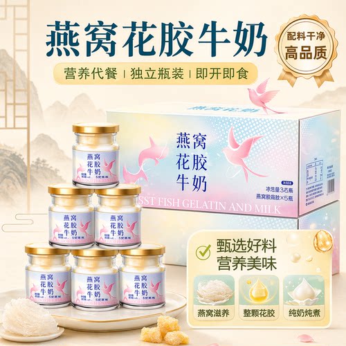 花胶+燕窝牛奶|鲜炖即食开盖即食