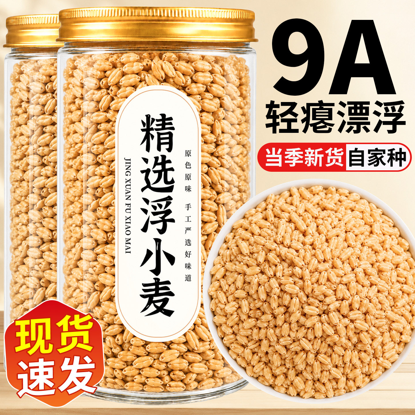 产地正宗浮小麦中药材原料特品级小麦茶独立小包浮小麦官方旗舰店
