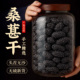 正宗桑葚干黑桑椹特优级无沙新疆泡水即食 功效黑桑葚干天然免洗