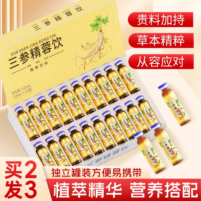 正品三参精蓉饮精选原料口服液植物萃取黄精男性熬夜恢复滋补,传统滋补营养品,高丽参及其制品,淘宝优惠券,粉丝福利购,淘宝优惠卷