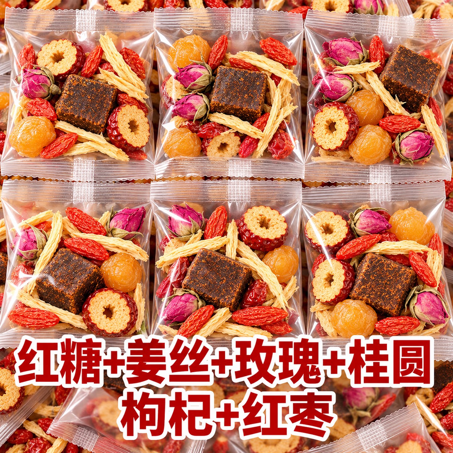 红糖姜枣茶送女友黑糖红枣桂圆枸杞茶官方旗舰店正品大姨妈泡水的