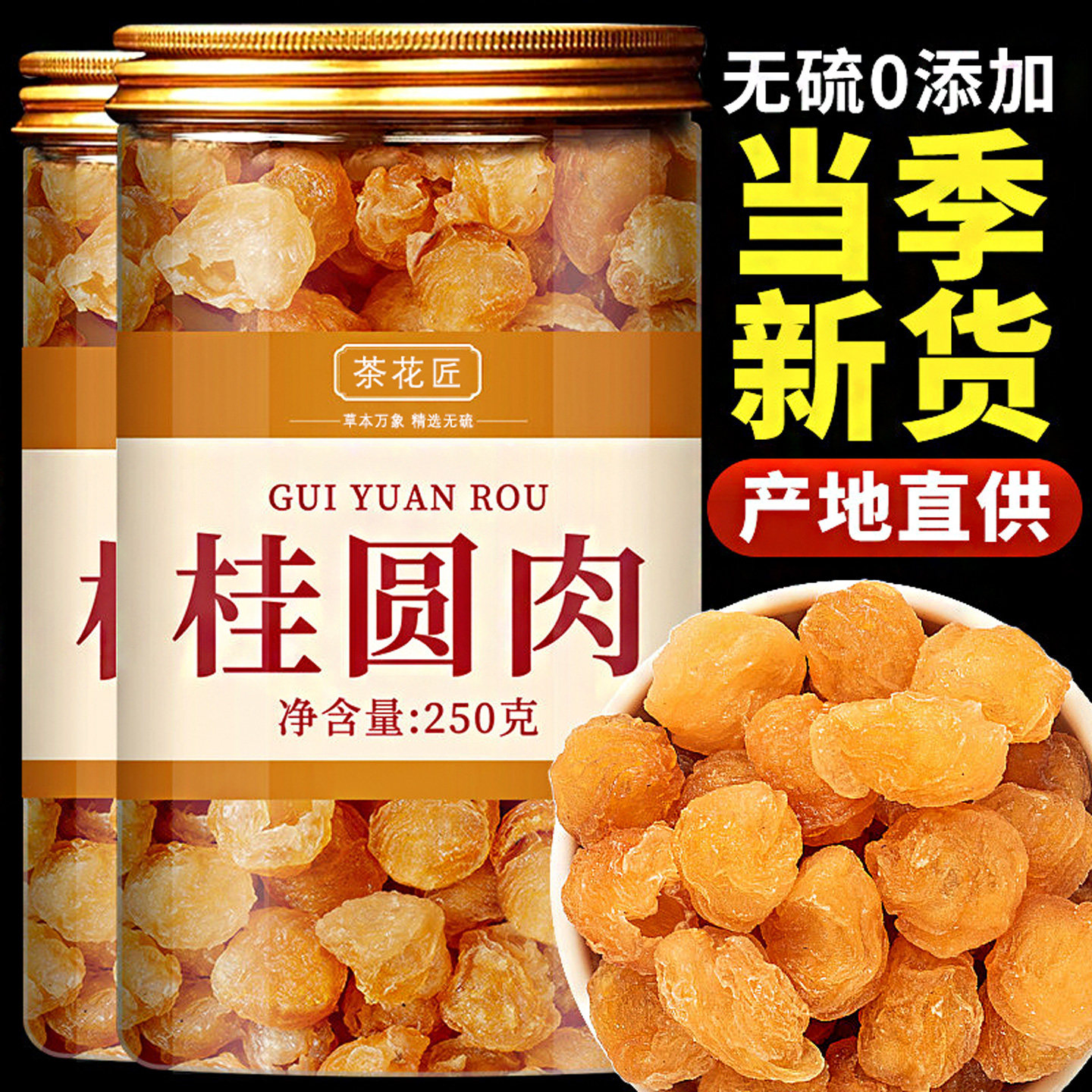 桂圆肉干精选无核特新货8a级龙眼肉干红枣枸杞茶泡水官方旗舰店
