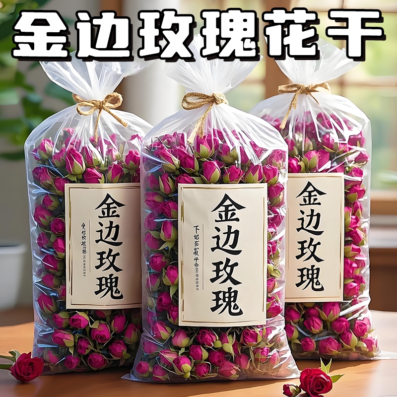 正宗无硫金边玫瑰批发价