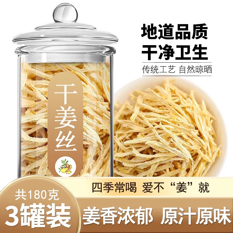 精选正宗云南小黄姜去皮干姜丝