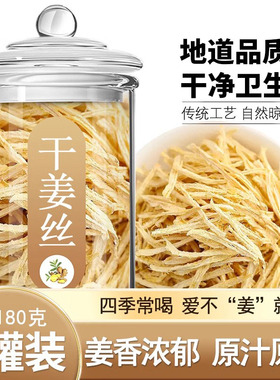 干姜丝小黄姜泡茶食用正宗云南干姜丝泡水喝三伏天冲泡中药材