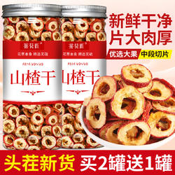 正宗泡水山楂片干官方旗舰店零食去核全是圈中药材临沂山楂批发