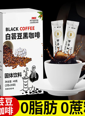 白芸豆黑咖啡0脂无加糖非咀嚼片正品美冷泡黑咖啡速溶懒人咖啡粉