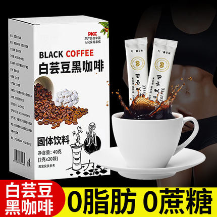 白芸豆黑咖啡0脂无加糖非咀嚼片正品美冷泡黑咖啡速溶懒人咖啡粉