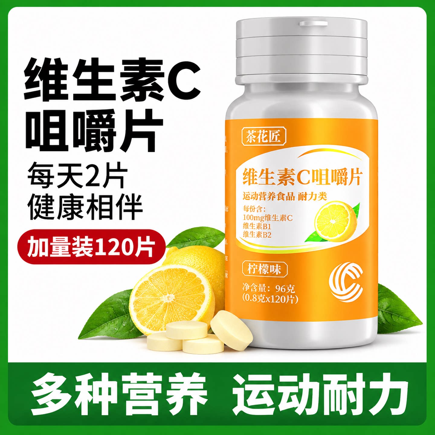 维生素C咀嚼片官方旗舰店功能多维健身维生素压片糖果正品运动