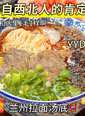 正宗兰州拉面汤料商用小包装清真牛肉面懒人即食高汤料包家庭装
