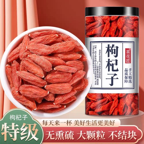 宁夏特级枸杞子免洗大果