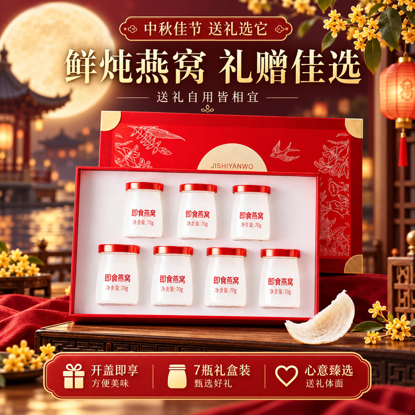 正品鲜炖即食燕窝礼品图片